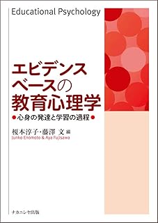 エビデンスベースト教育の関連書籍