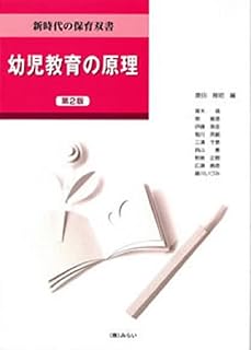 幼児教育の質と相互作用